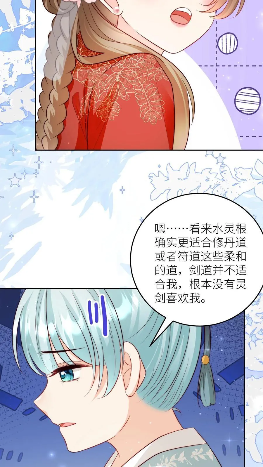 第204话 名剑为什么都这么想不开？ 第14页