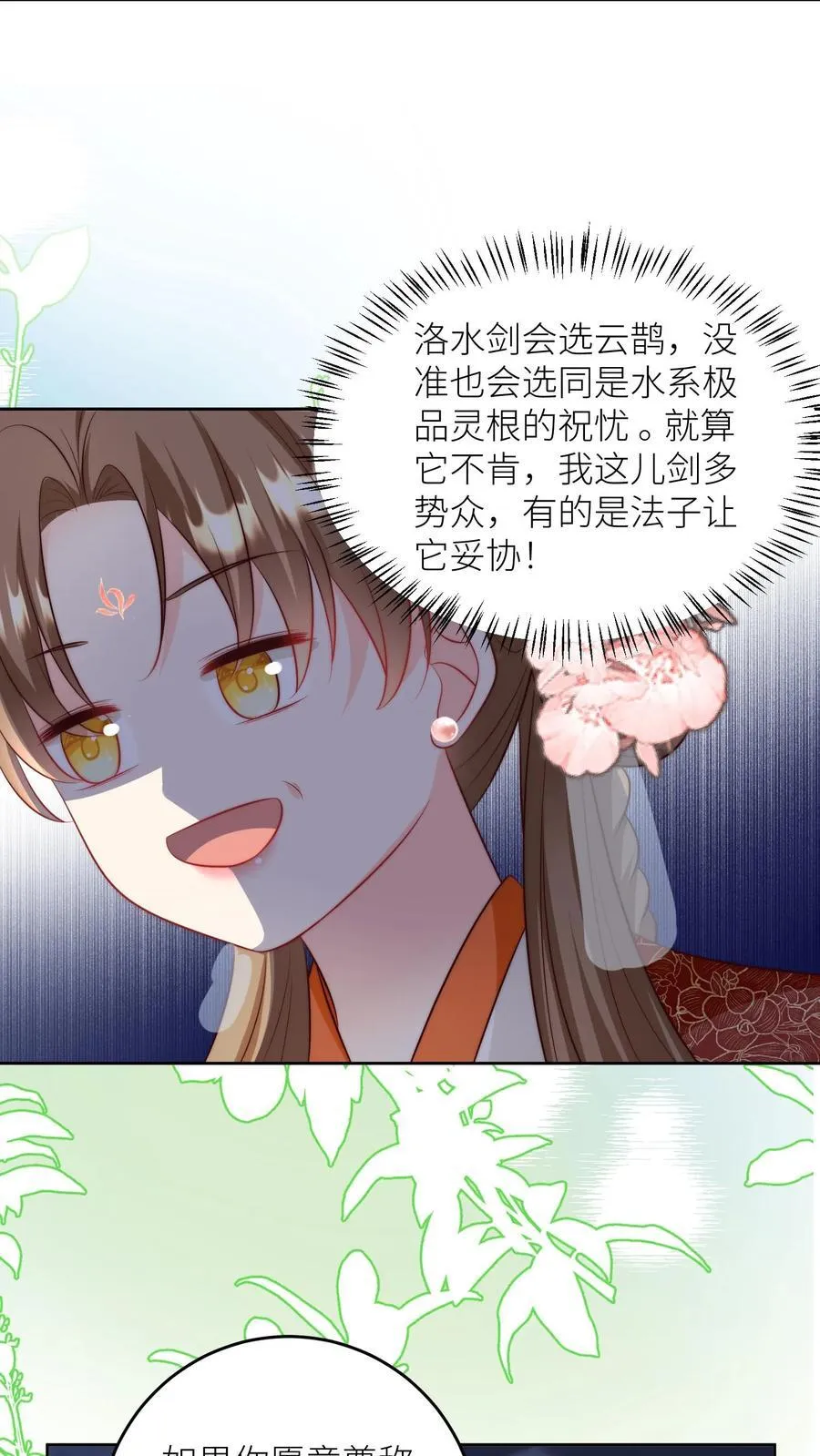 第204话 名剑为什么都这么想不开？ 第16页