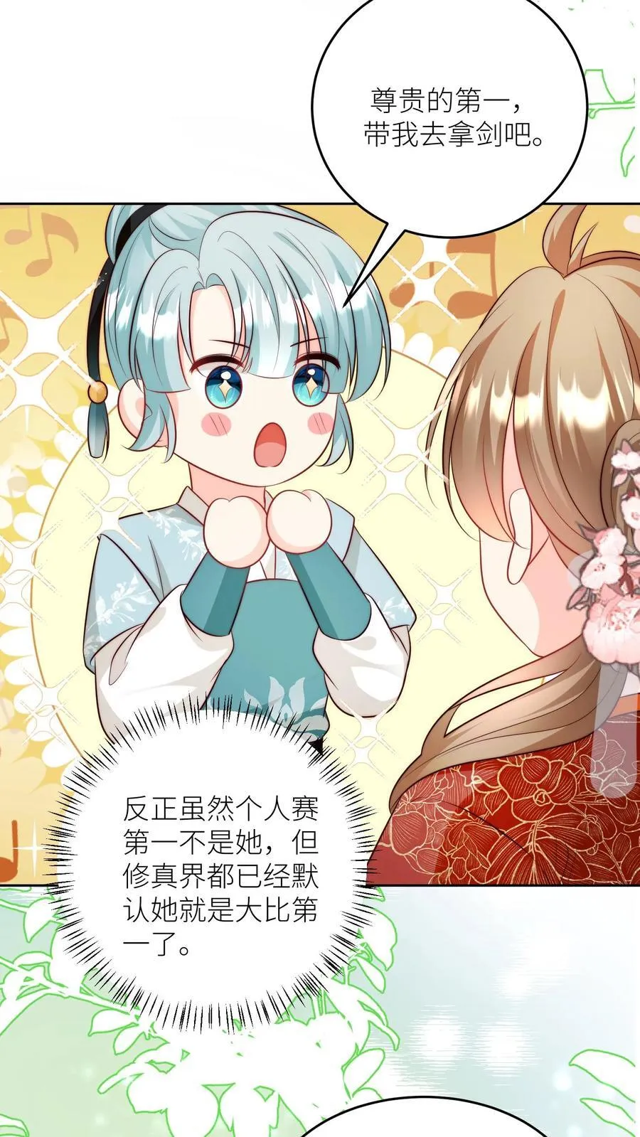 第204话 名剑为什么都这么想不开？ 第18页
