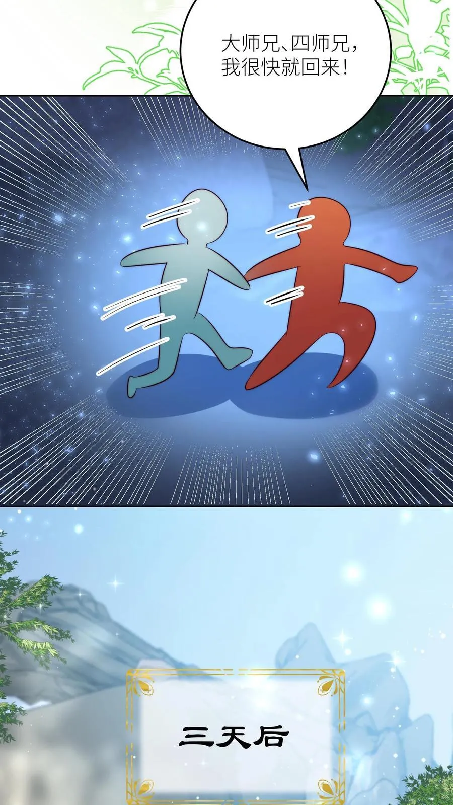 第204话 名剑为什么都这么想不开？ 第20页