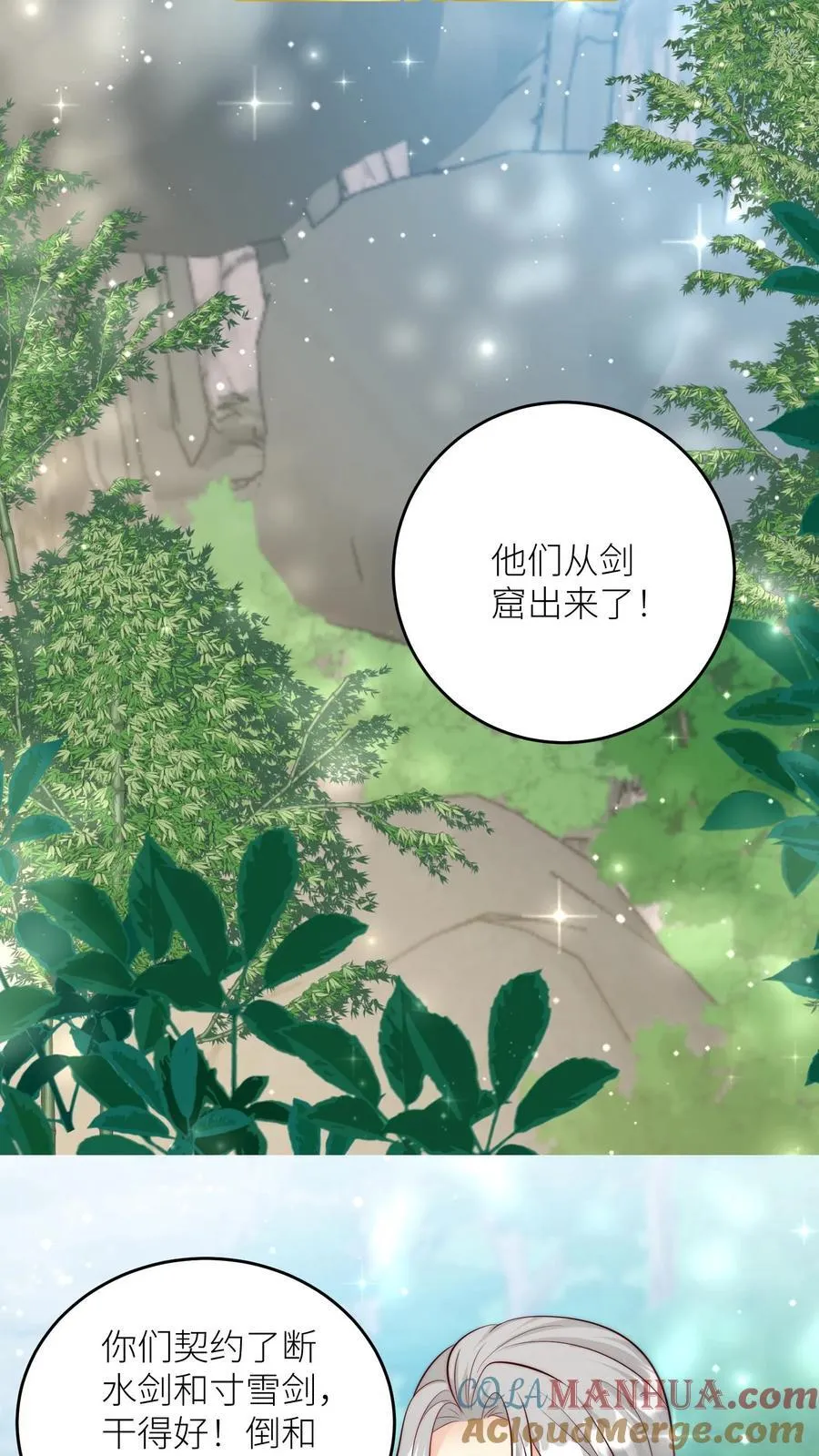 第204话 名剑为什么都这么想不开？ 第21页