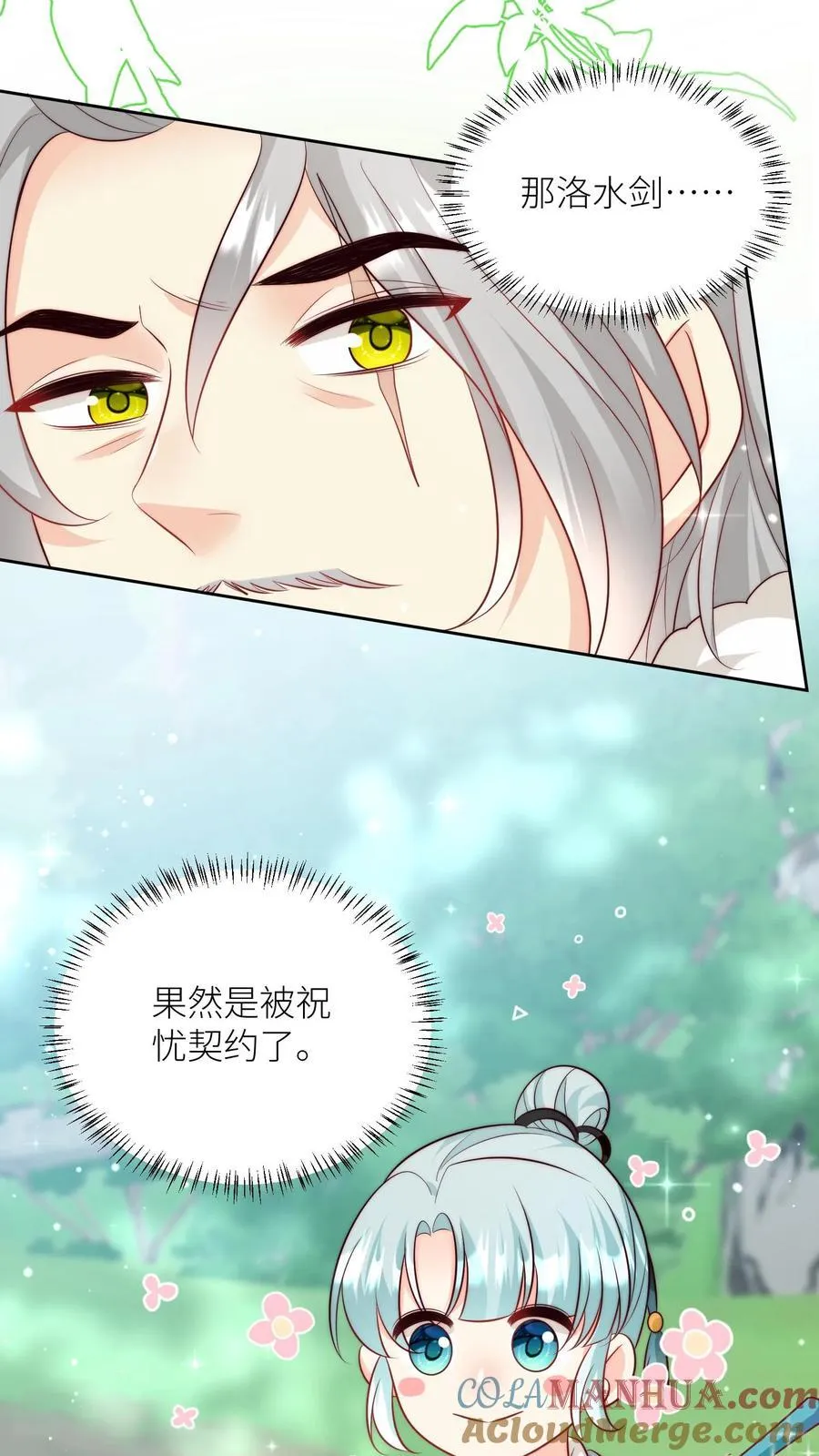 第204话 名剑为什么都这么想不开？ 第23页