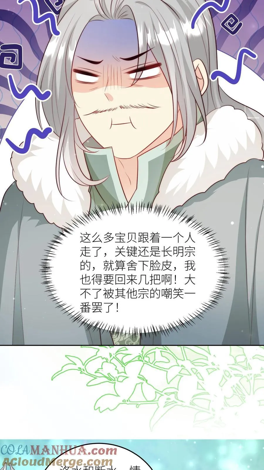 第204话 名剑为什么都这么想不开？ 第27页