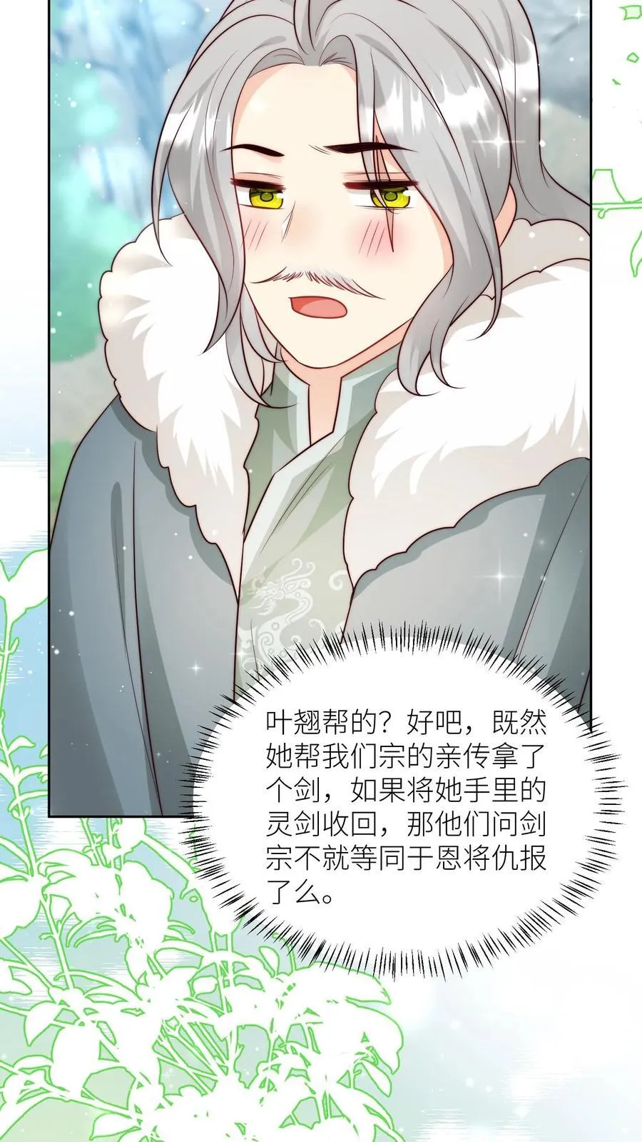 第204话 名剑为什么都这么想不开？ 第30页