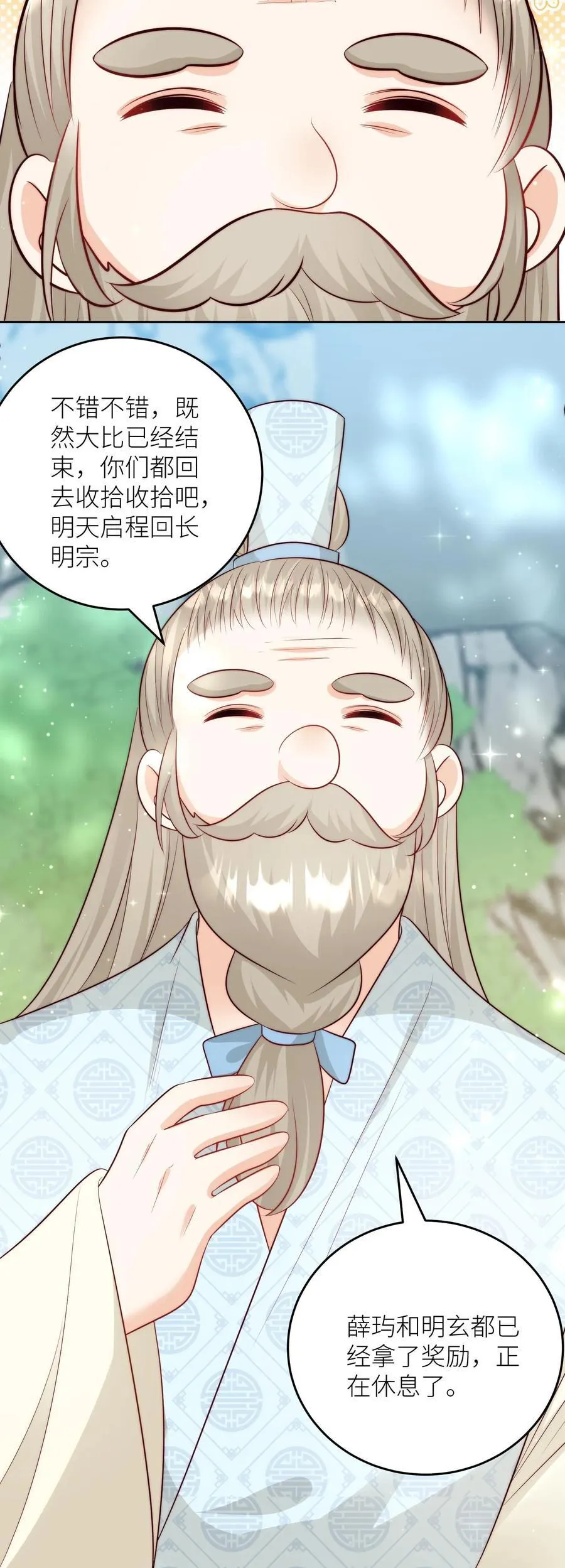 第204话 名剑为什么都这么想不开？ 第32页