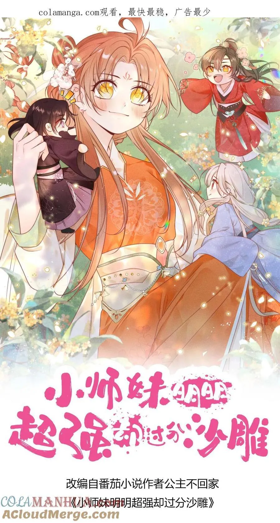第205话 快乐摆烂度过每一天~ 第1页