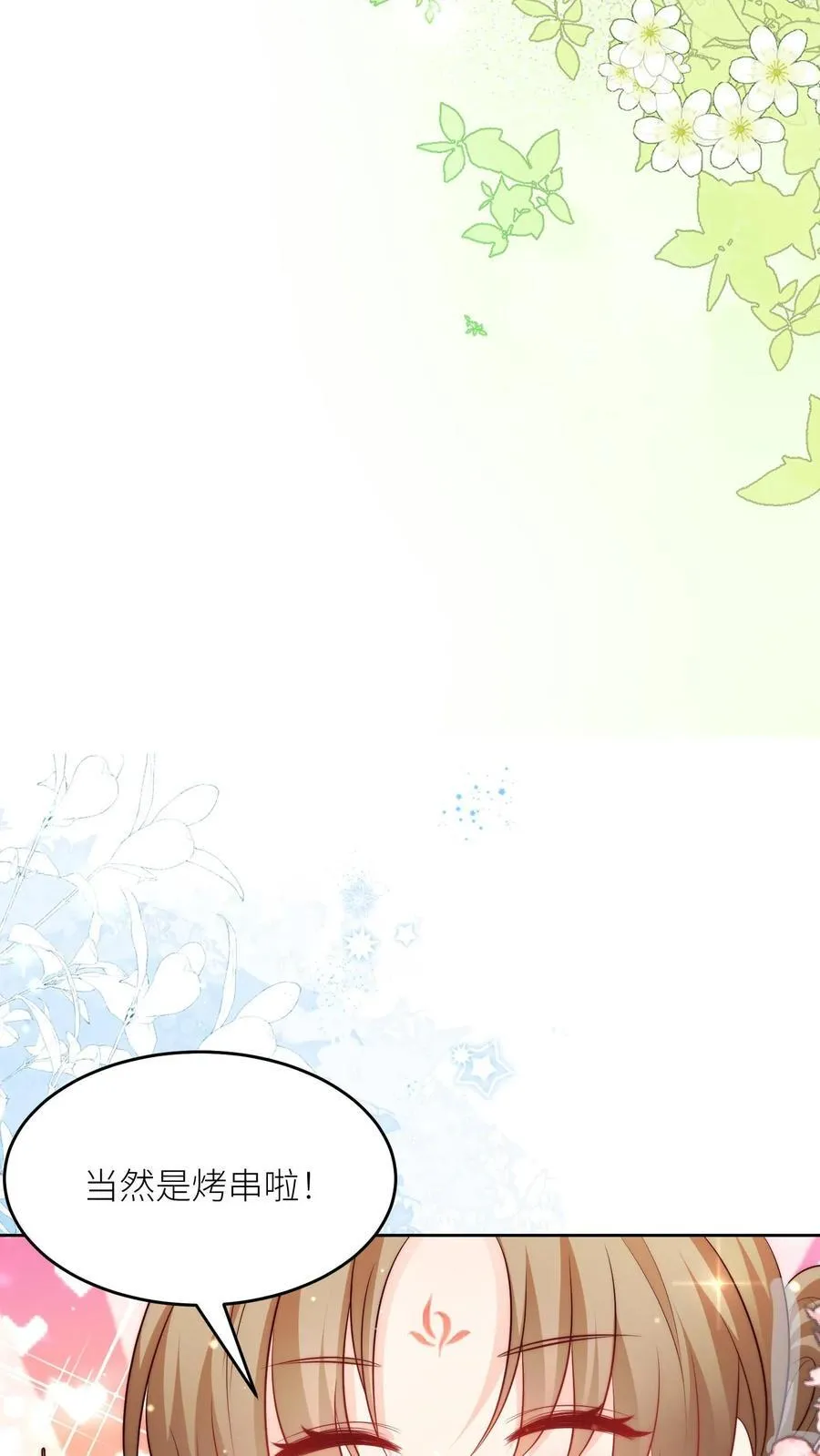 第205话 快乐摆烂度过每一天~ 第8页