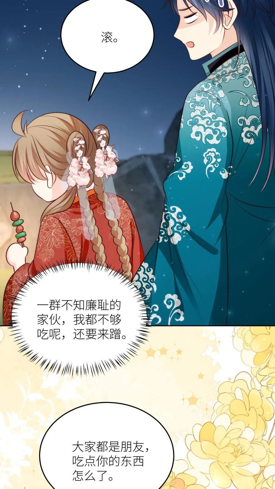 第205话 快乐摆烂度过每一天~ 第12页