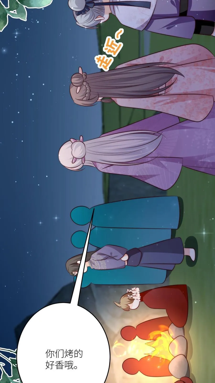 第205话 快乐摆烂度过每一天~ 第14页