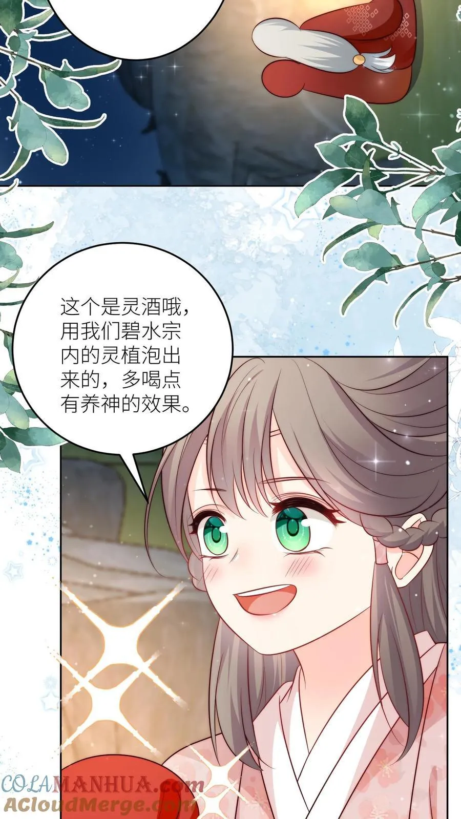 第205话 快乐摆烂度过每一天~ 第15页