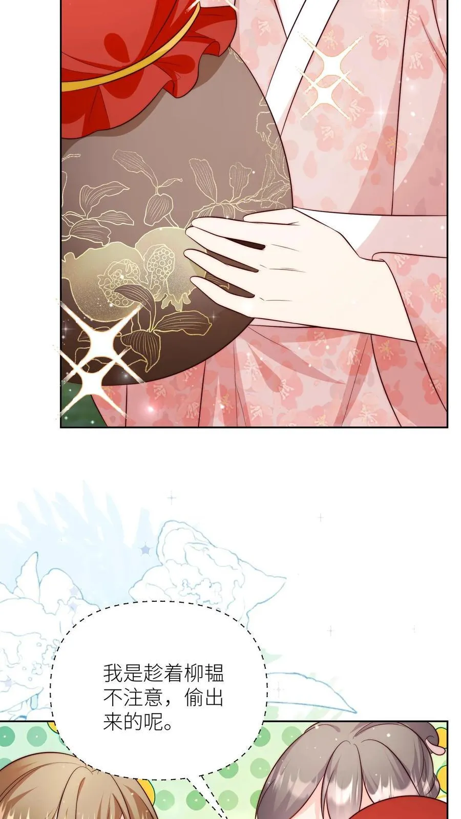 第205话 快乐摆烂度过每一天~ 第16页