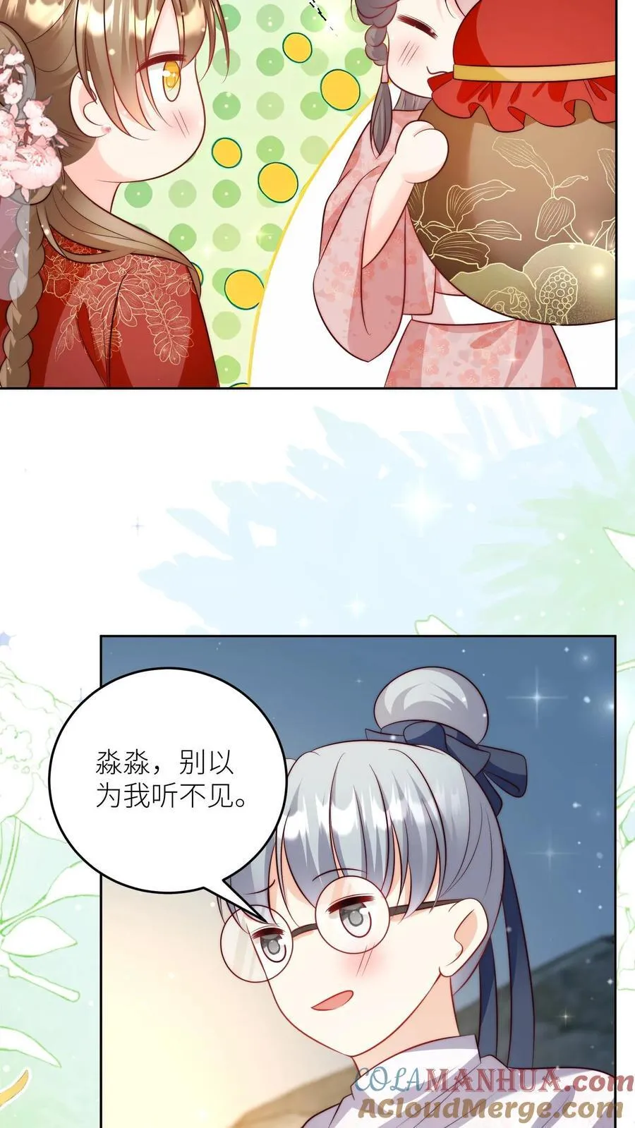 第205话 快乐摆烂度过每一天~ 第17页