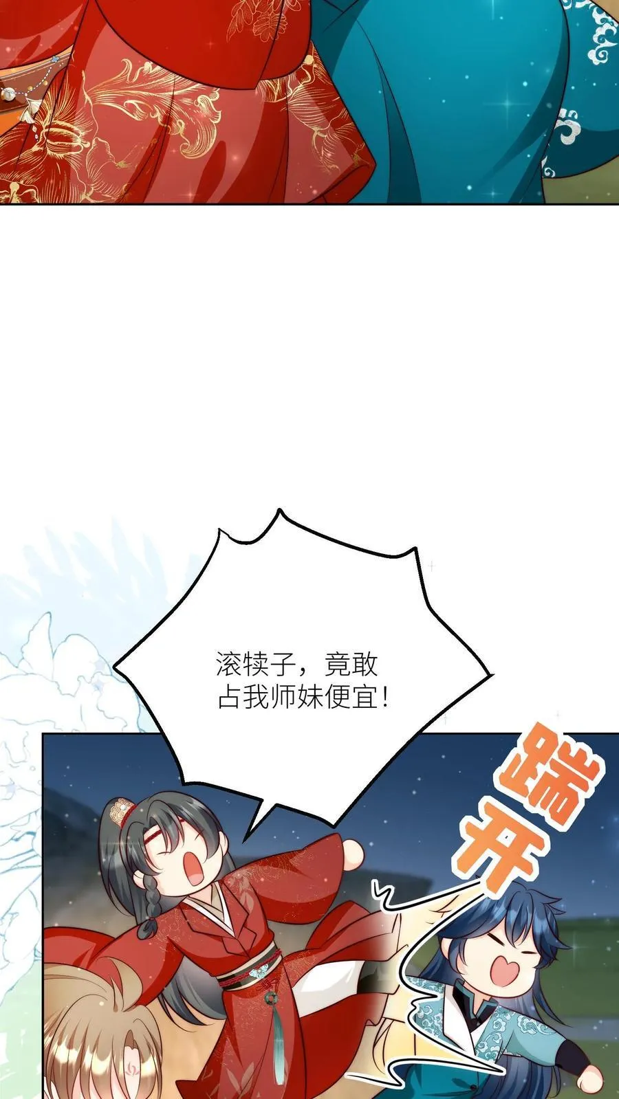 第205话 快乐摆烂度过每一天~ 第24页
