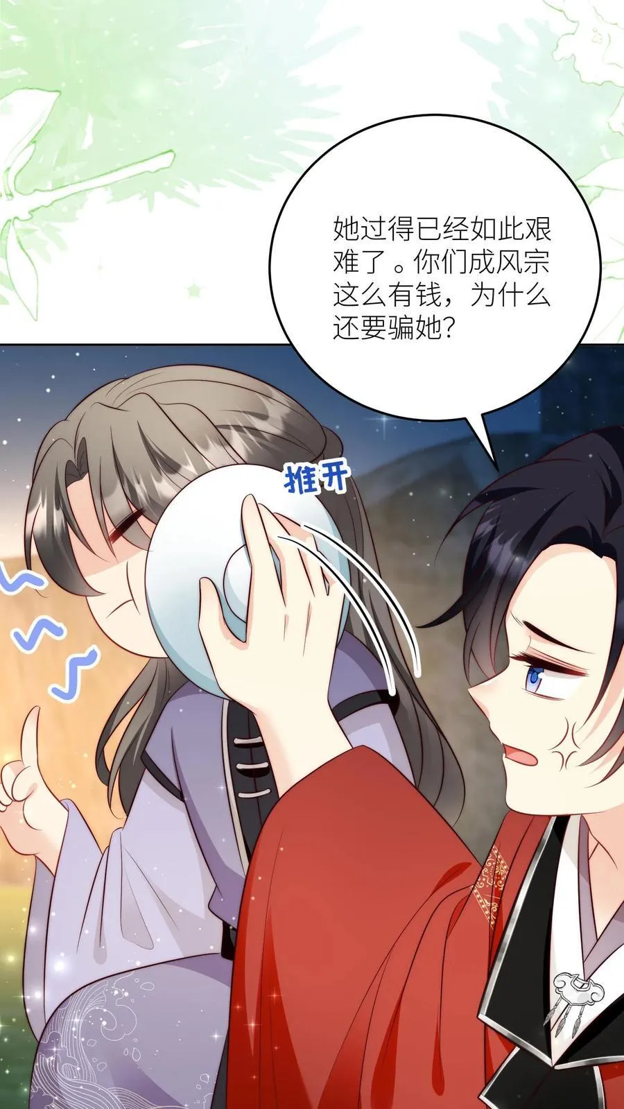 第205话 快乐摆烂度过每一天~ 第26页