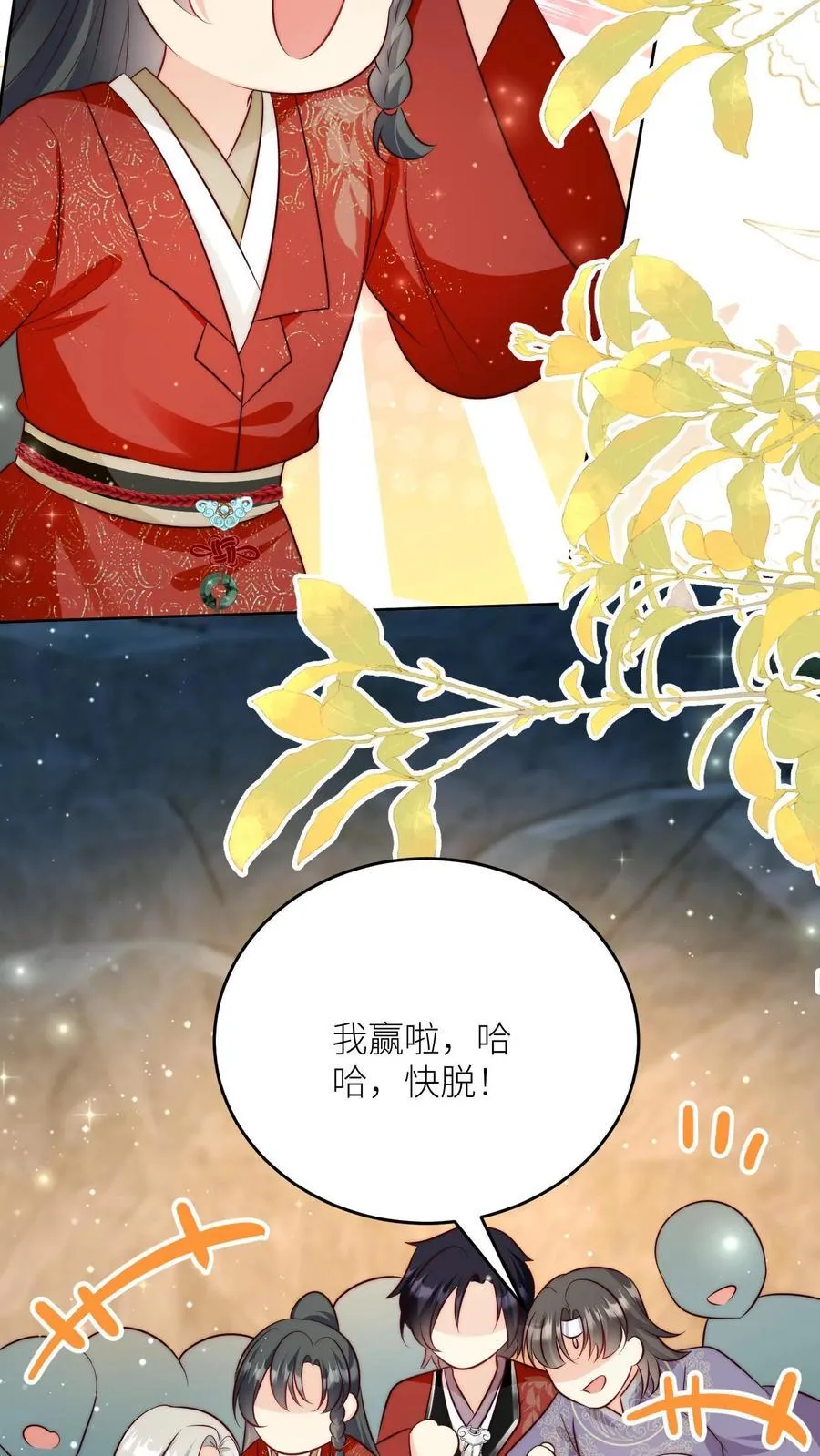 第205话 快乐摆烂度过每一天~ 第30页