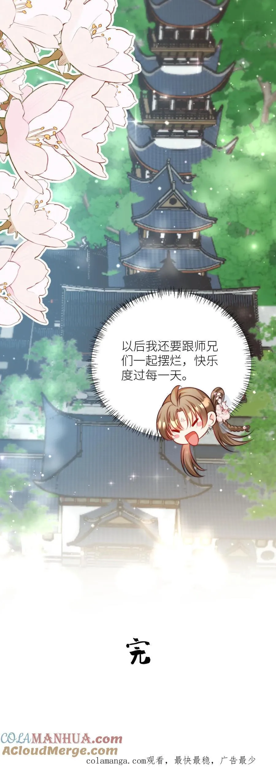 第205话 快乐摆烂度过每一天~ 第39页