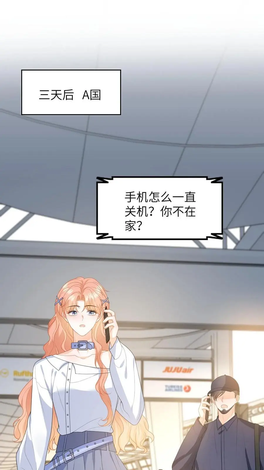 第145话 某醋王又炸了 第2页