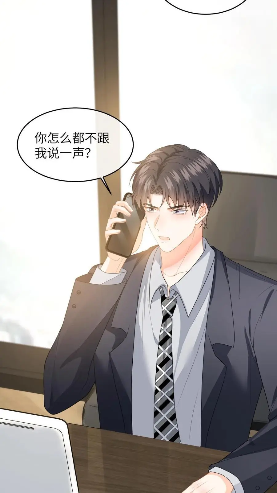 第145话 某醋王又炸了 第4页