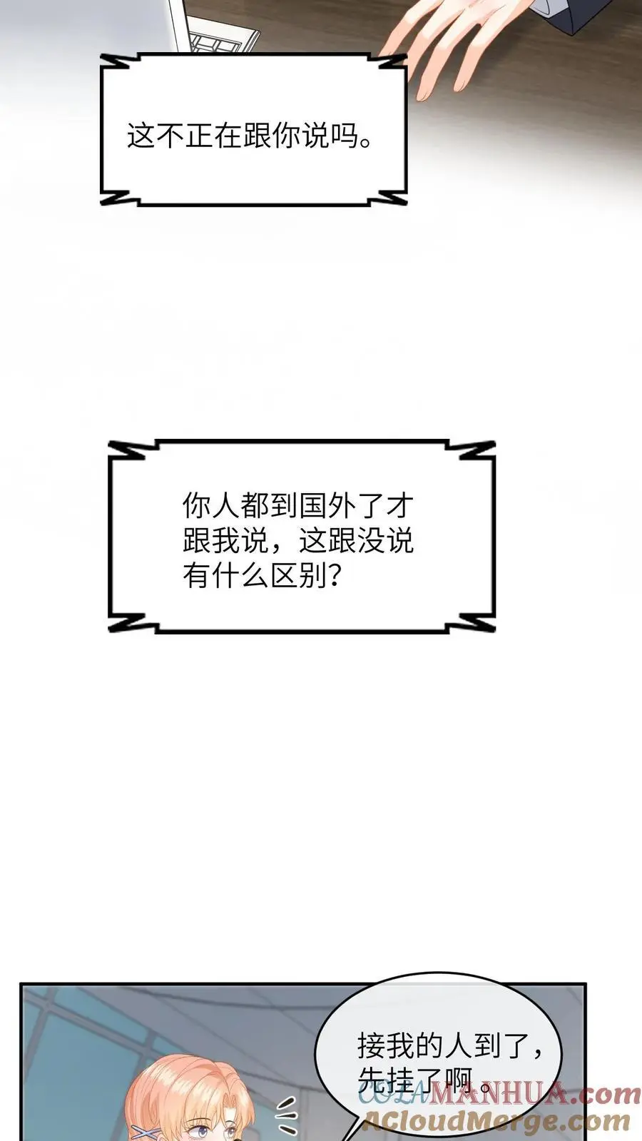 第145话 某醋王又炸了 第5页
