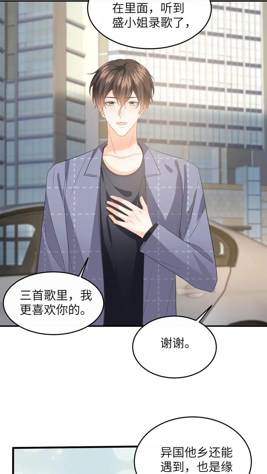 第145话 某醋王又炸了 第12页