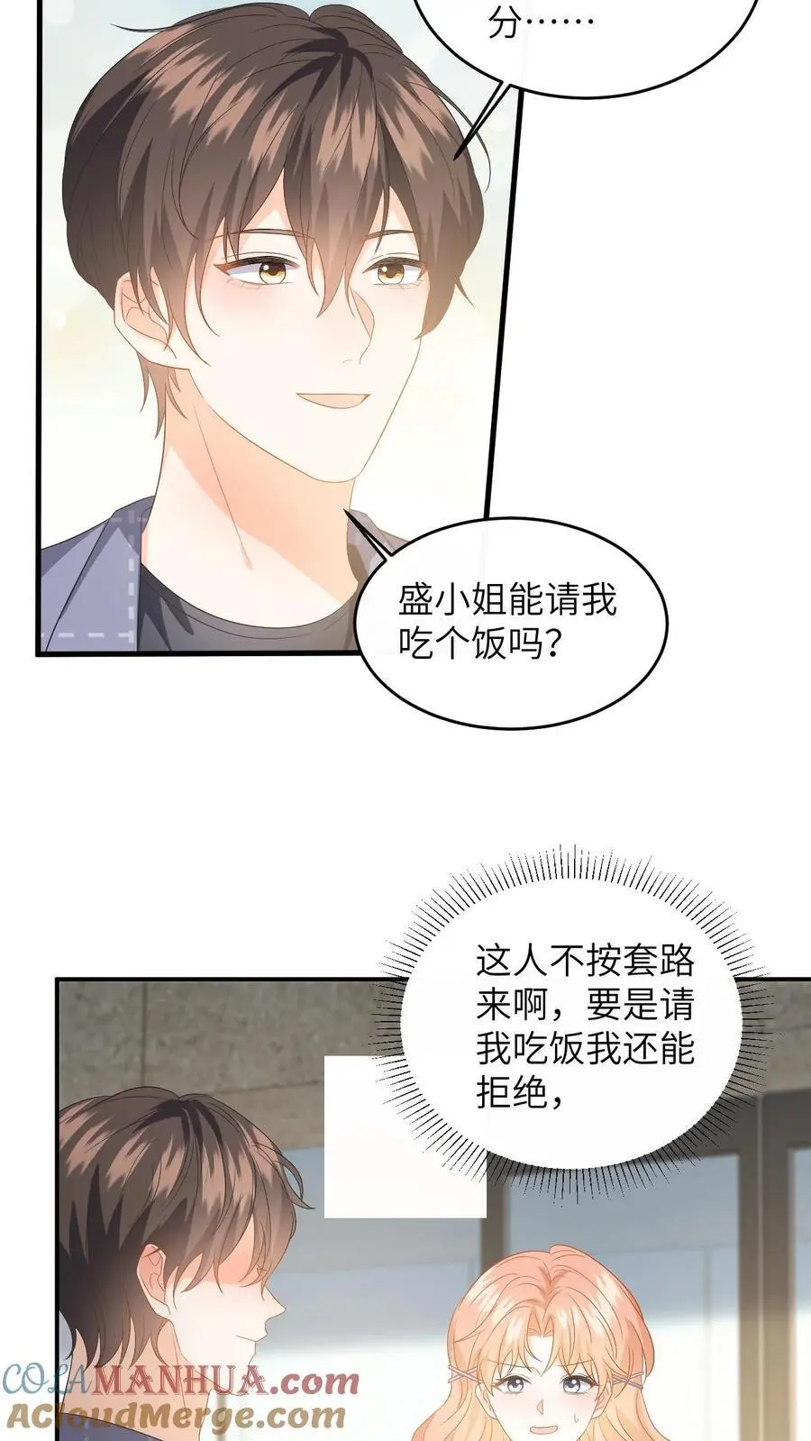 第145话 某醋王又炸了 第13页