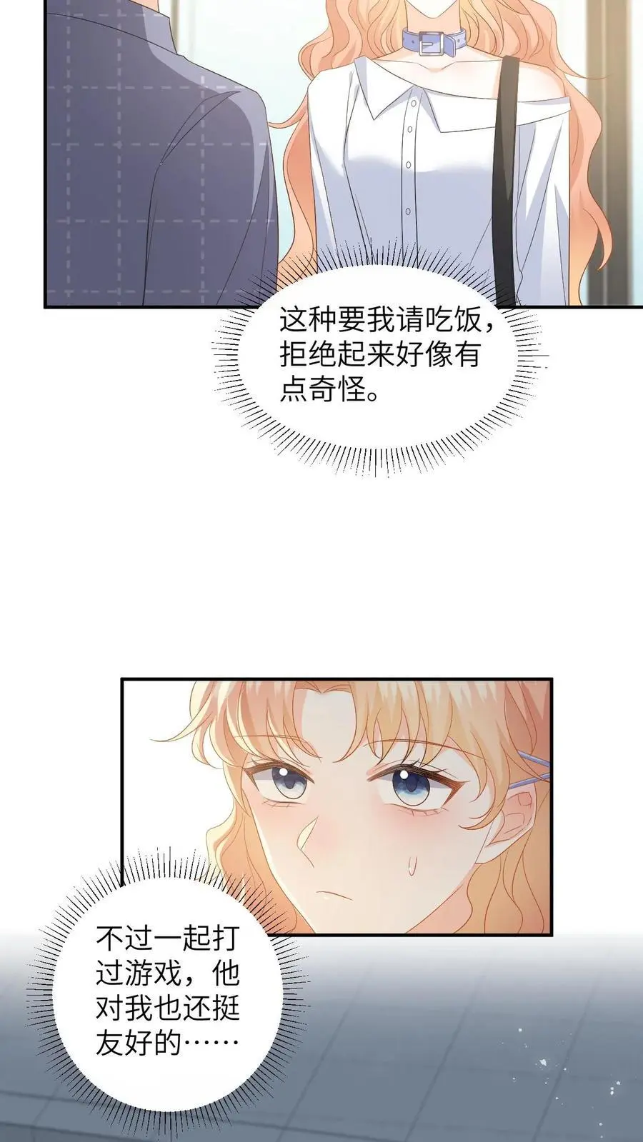 第145话 某醋王又炸了 第14页