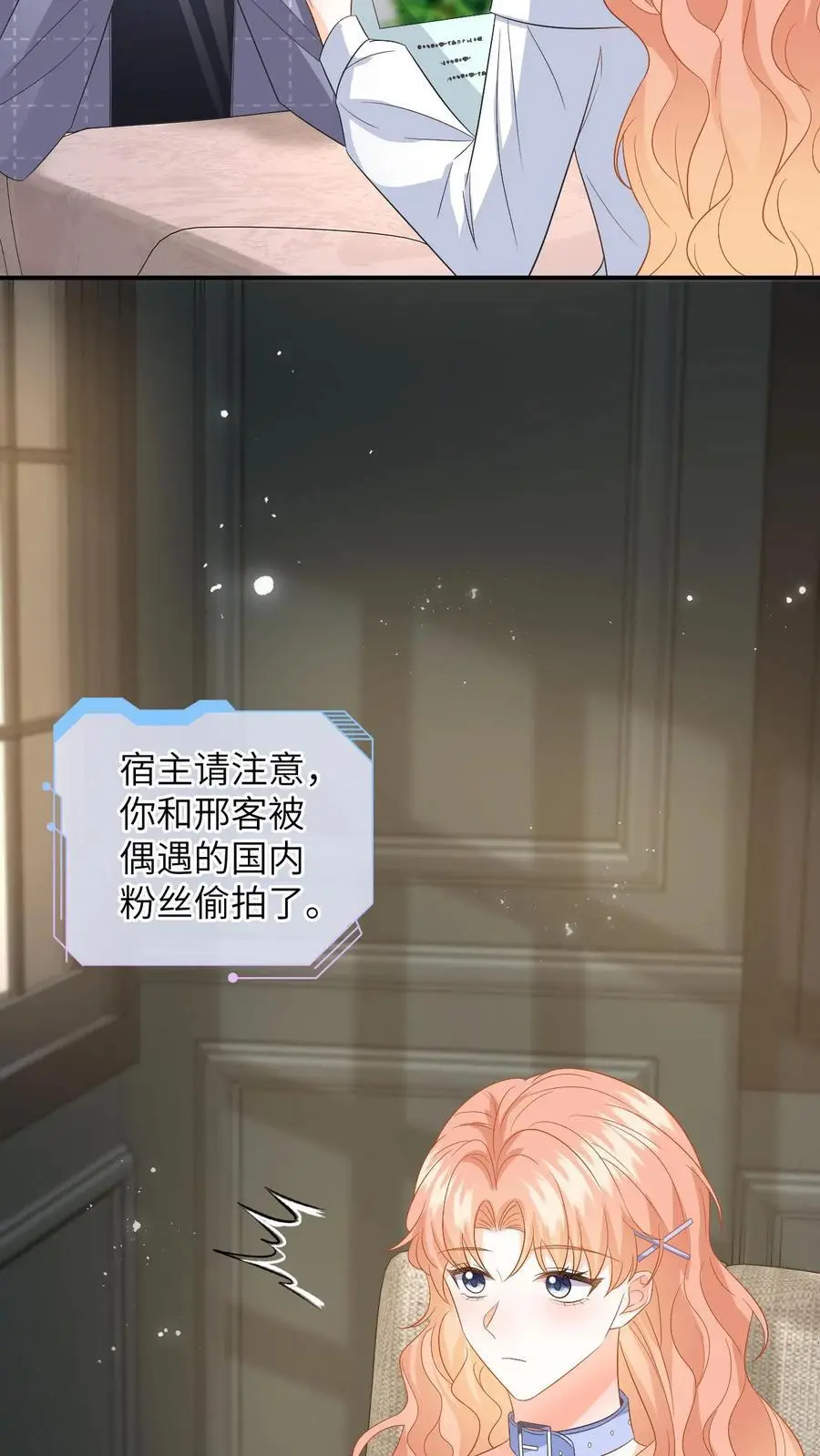 第145话 某醋王又炸了 第18页