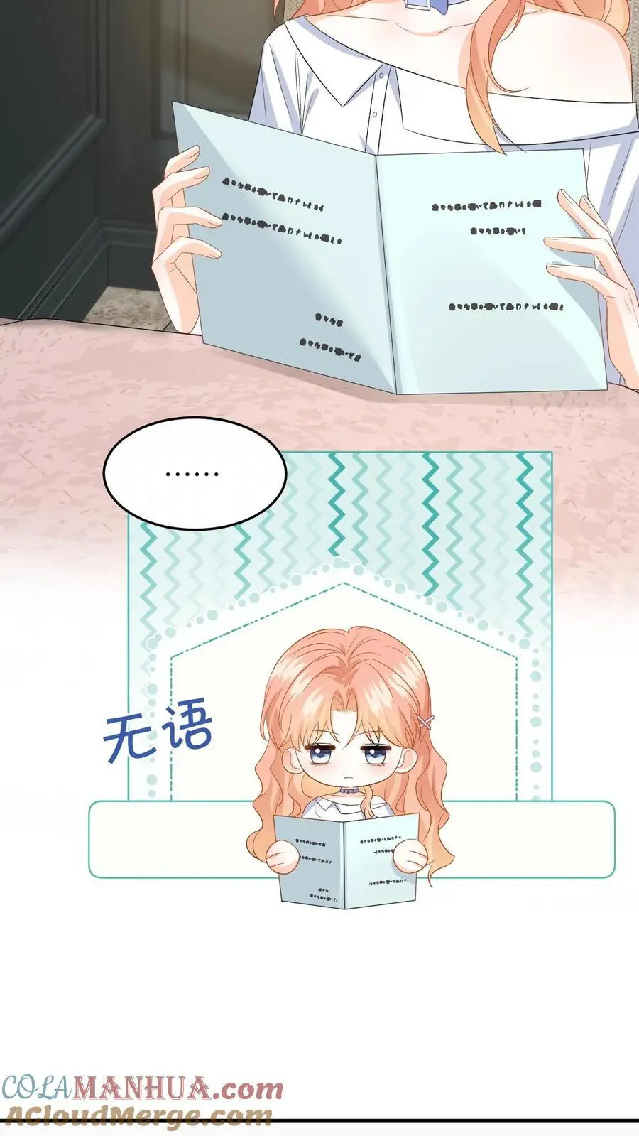 第145话 某醋王又炸了 第19页