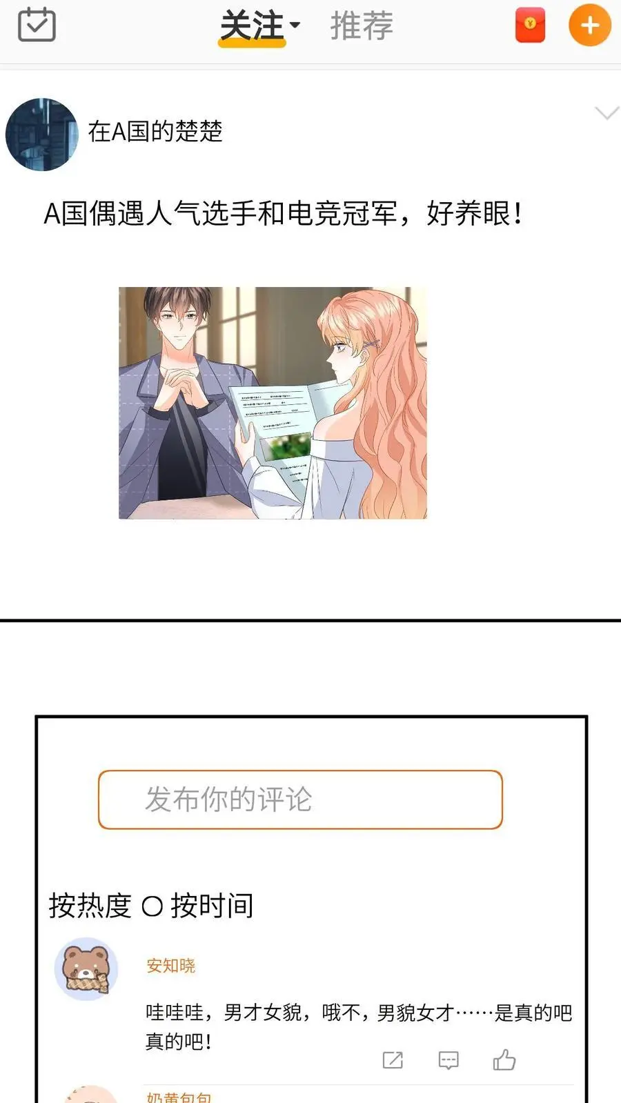 第145话 某醋王又炸了 第20页
