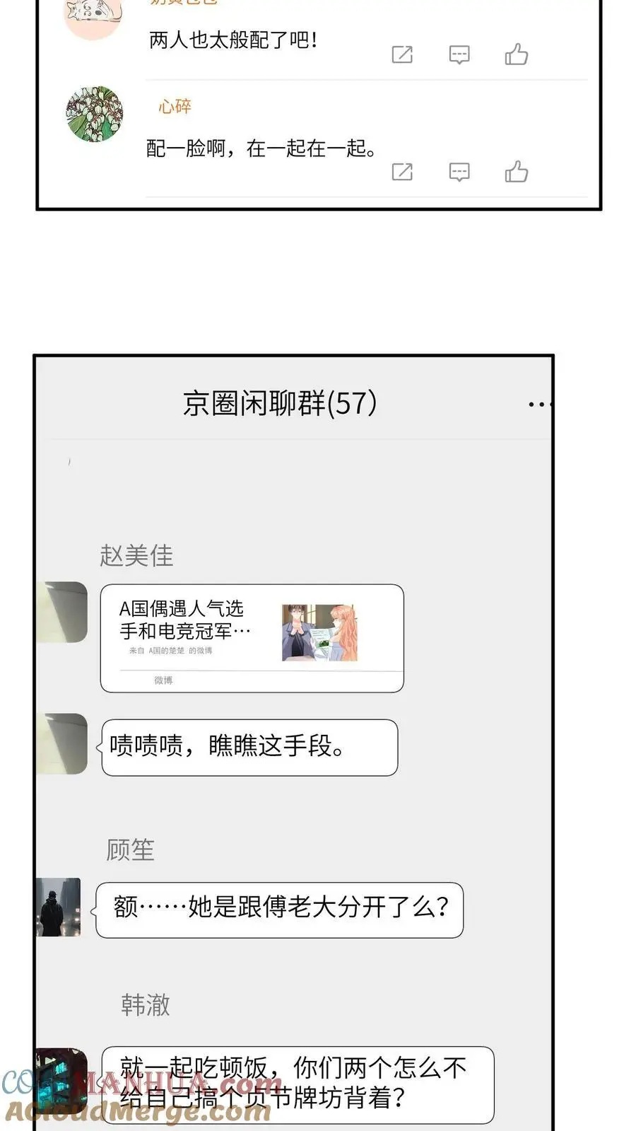 第145话 某醋王又炸了 第21页