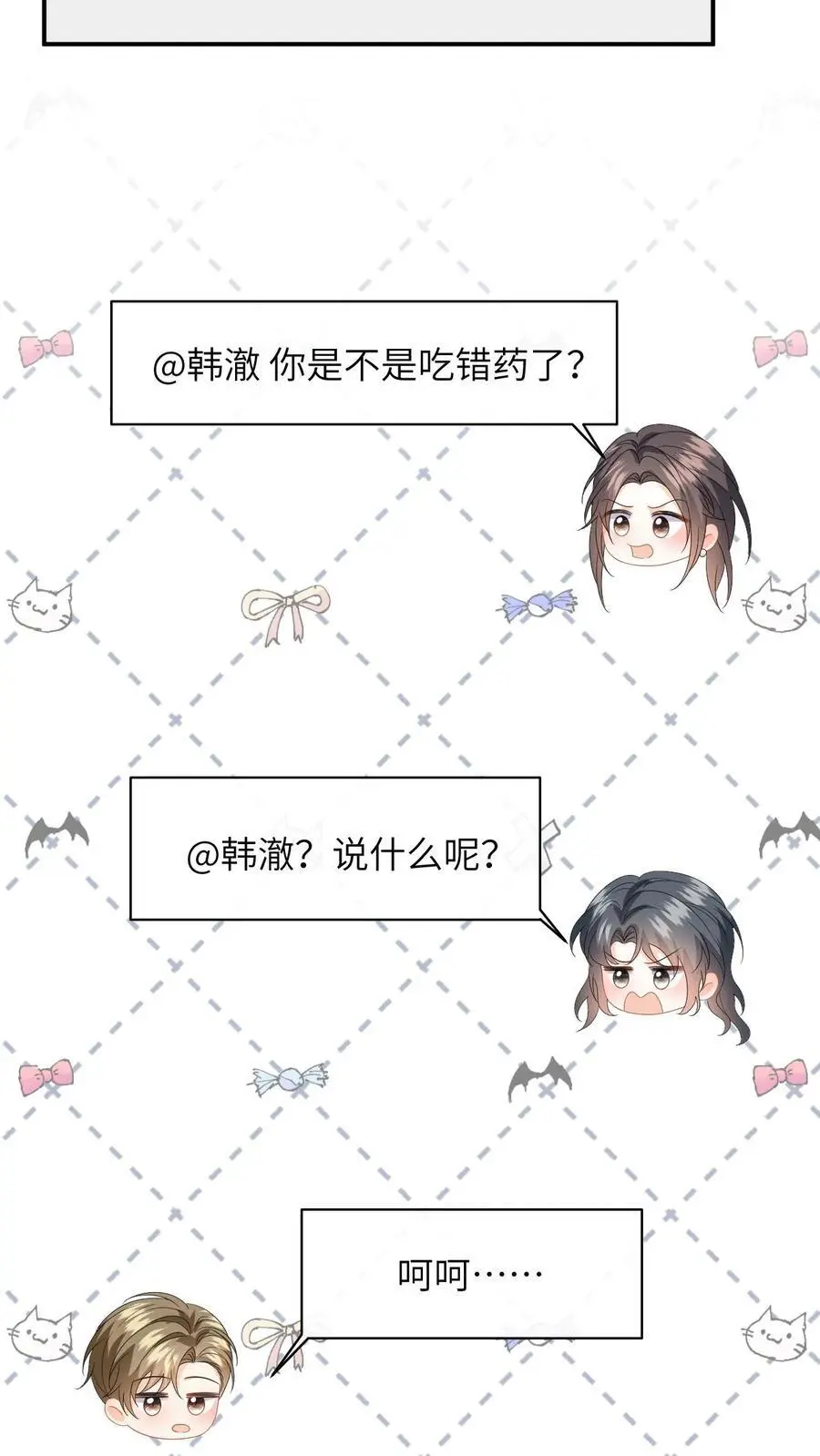 第145话 某醋王又炸了 第22页