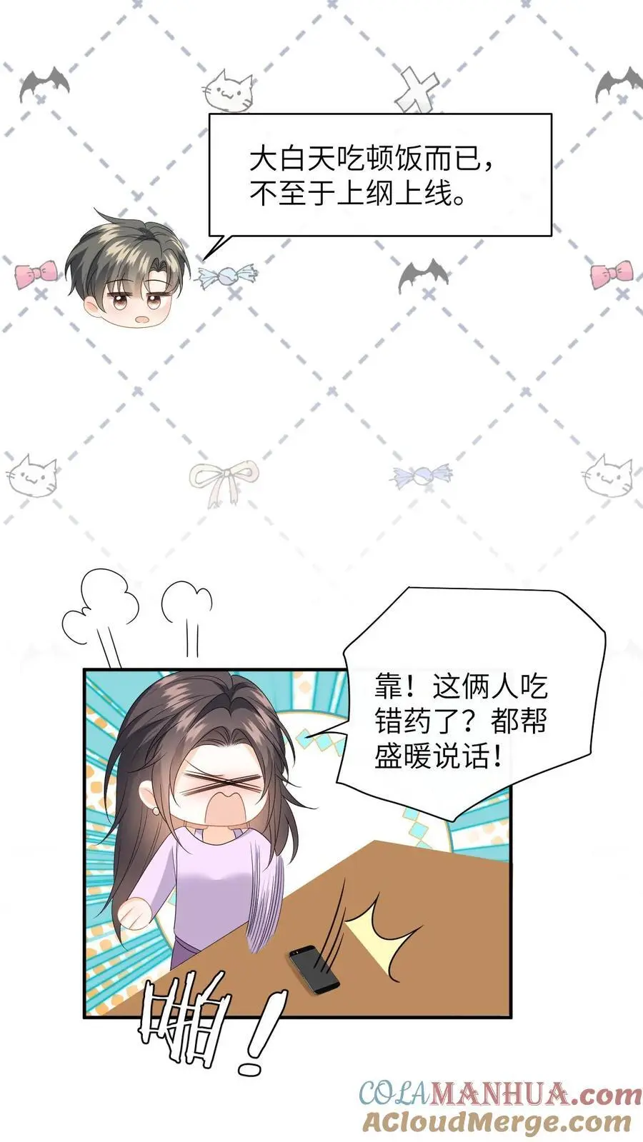 第145话 某醋王又炸了 第23页