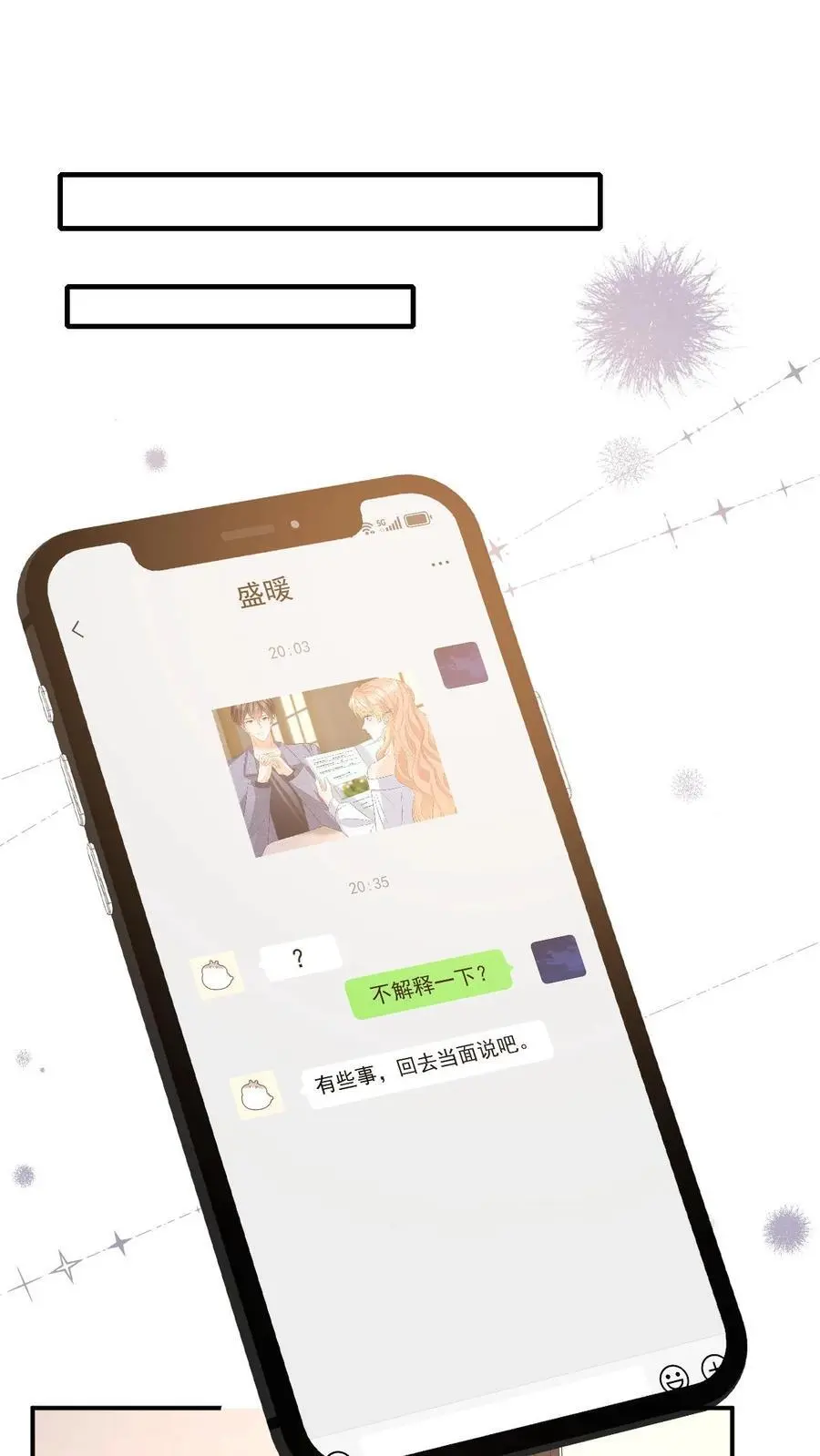 第145话 某醋王又炸了 第24页