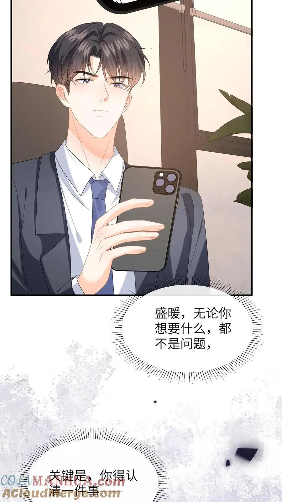 第145话 某醋王又炸了 第25页