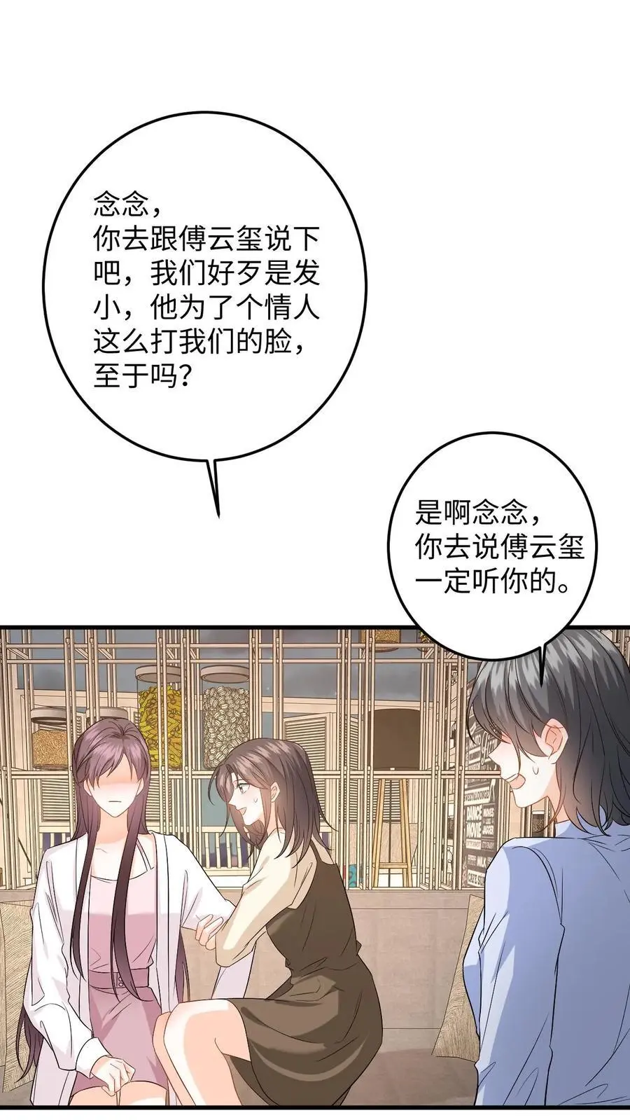 第144话 沈媛会见盛暖 第2页