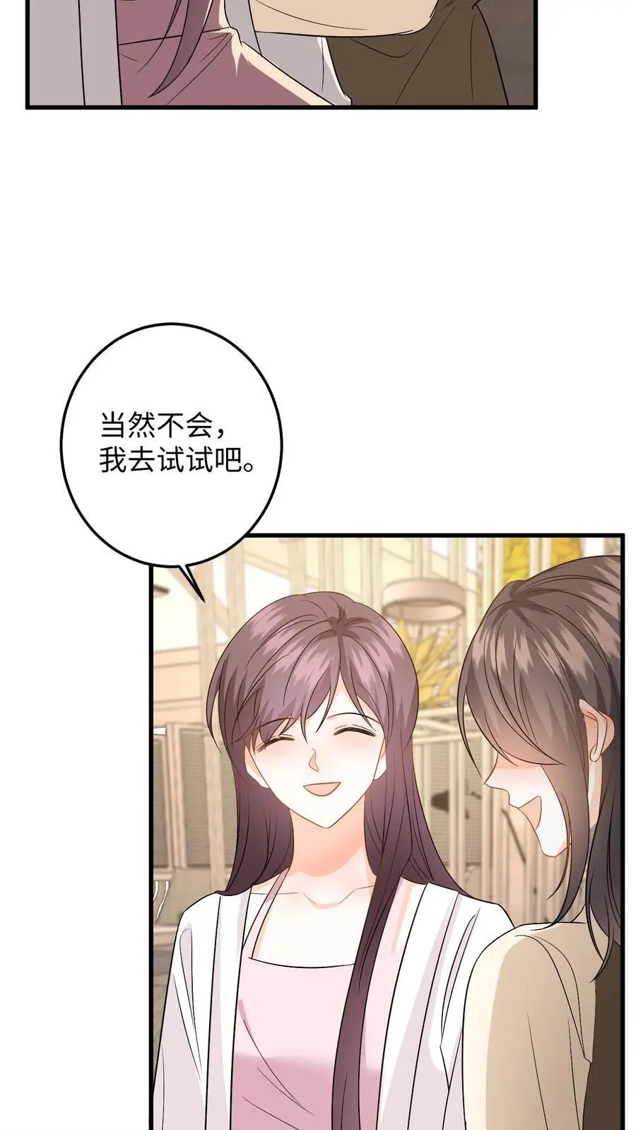 第144话 沈媛会见盛暖 第4页