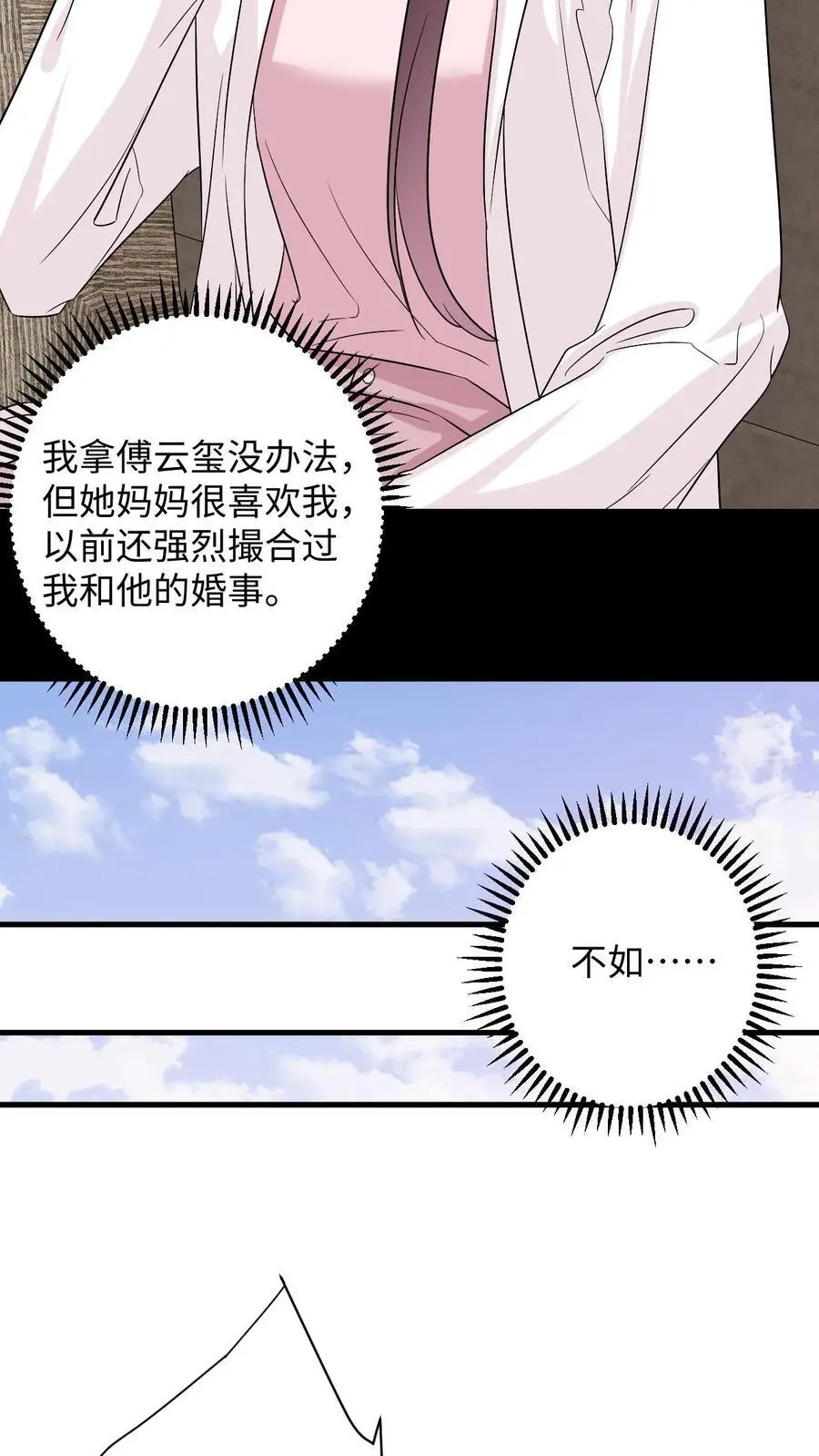 第144话 沈媛会见盛暖 第6页