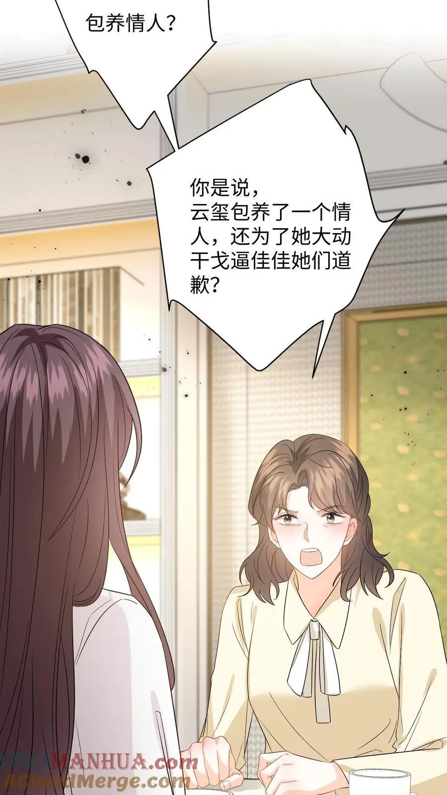 第144话 沈媛会见盛暖 第7页