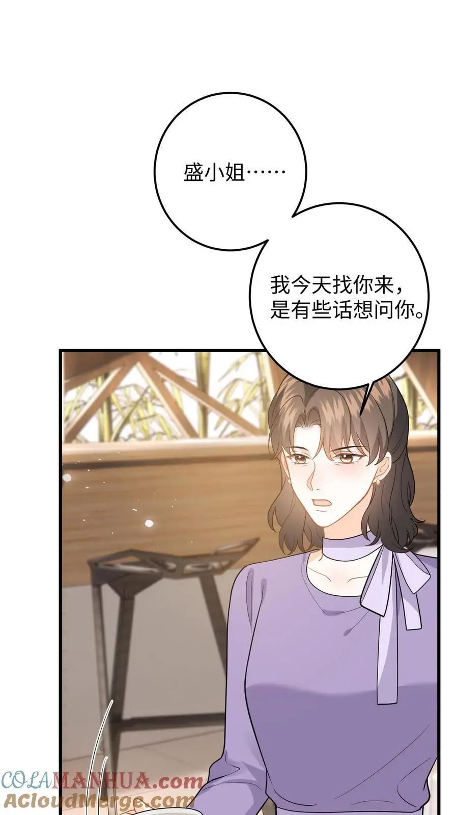 第144话 沈媛会见盛暖 第15页