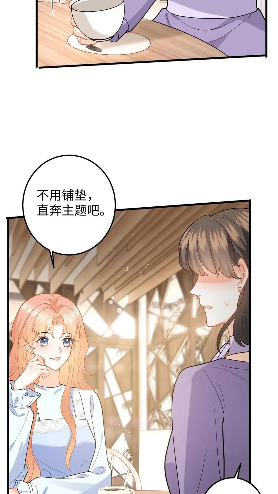 第144话 沈媛会见盛暖 第16页