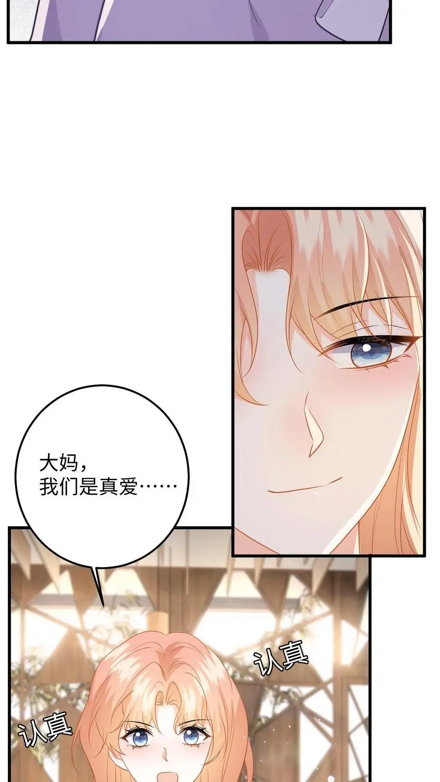 第144话 沈媛会见盛暖 第20页