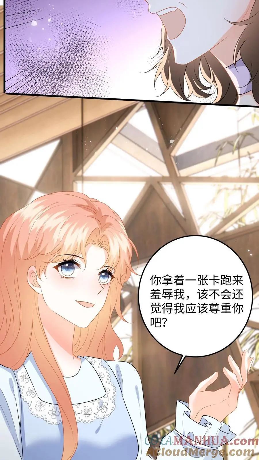 第144话 沈媛会见盛暖 第23页