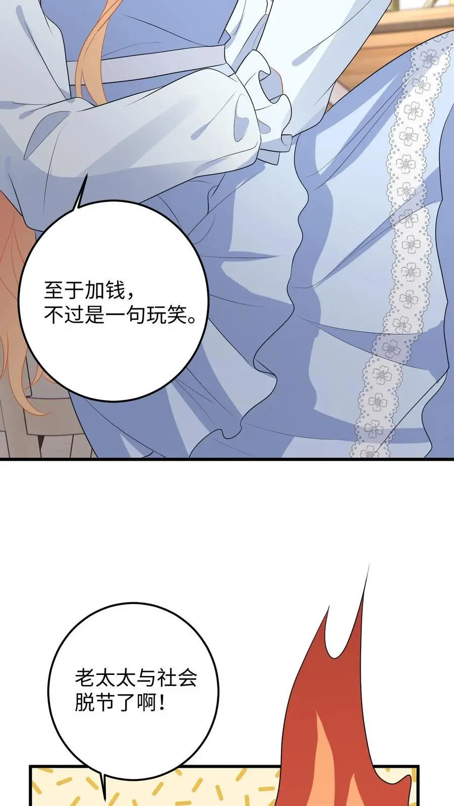 第144话 沈媛会见盛暖 第24页