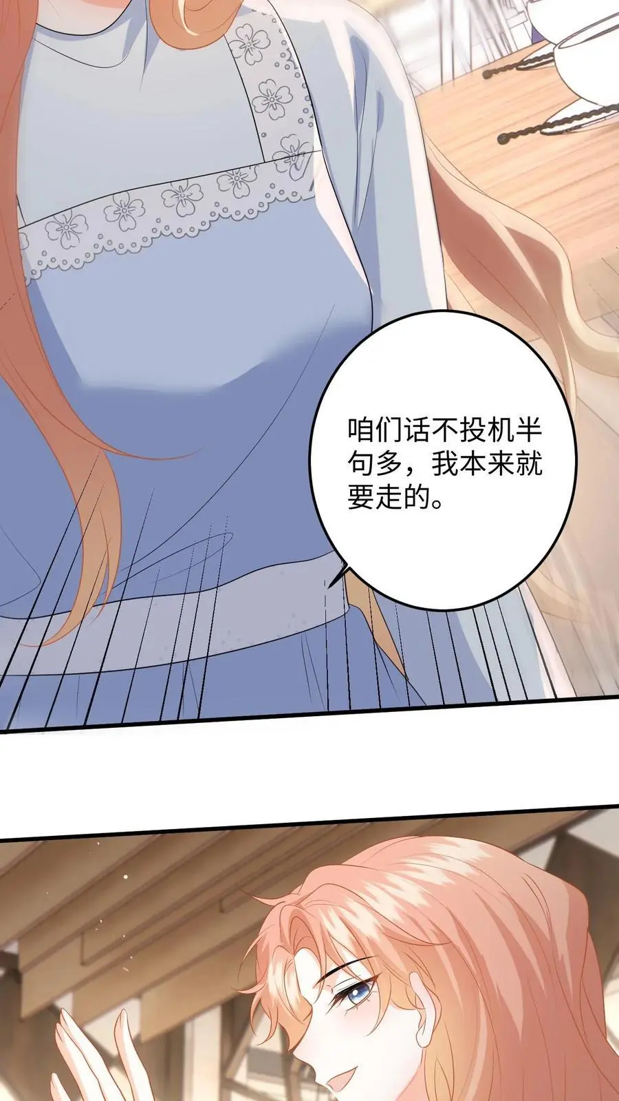 第144话 沈媛会见盛暖 第28页