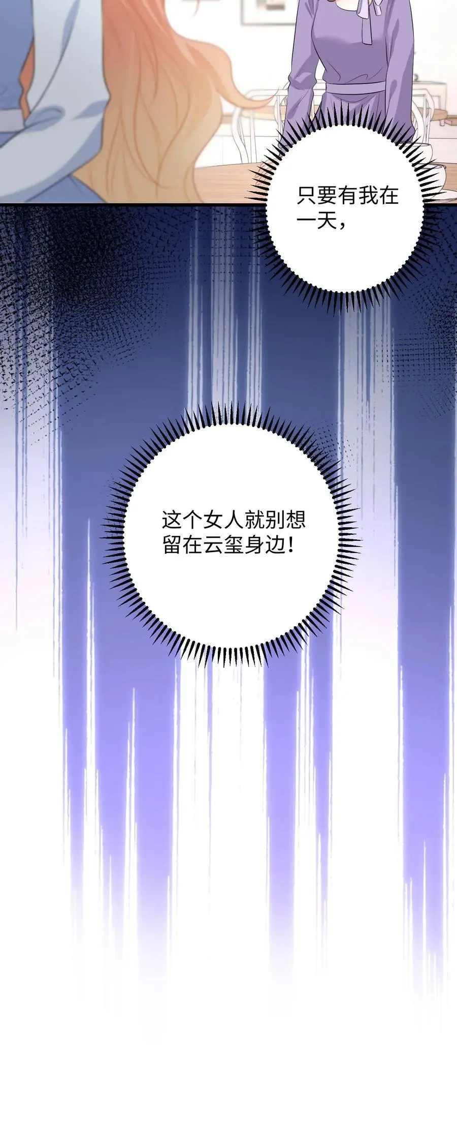 第144话 沈媛会见盛暖 第30页