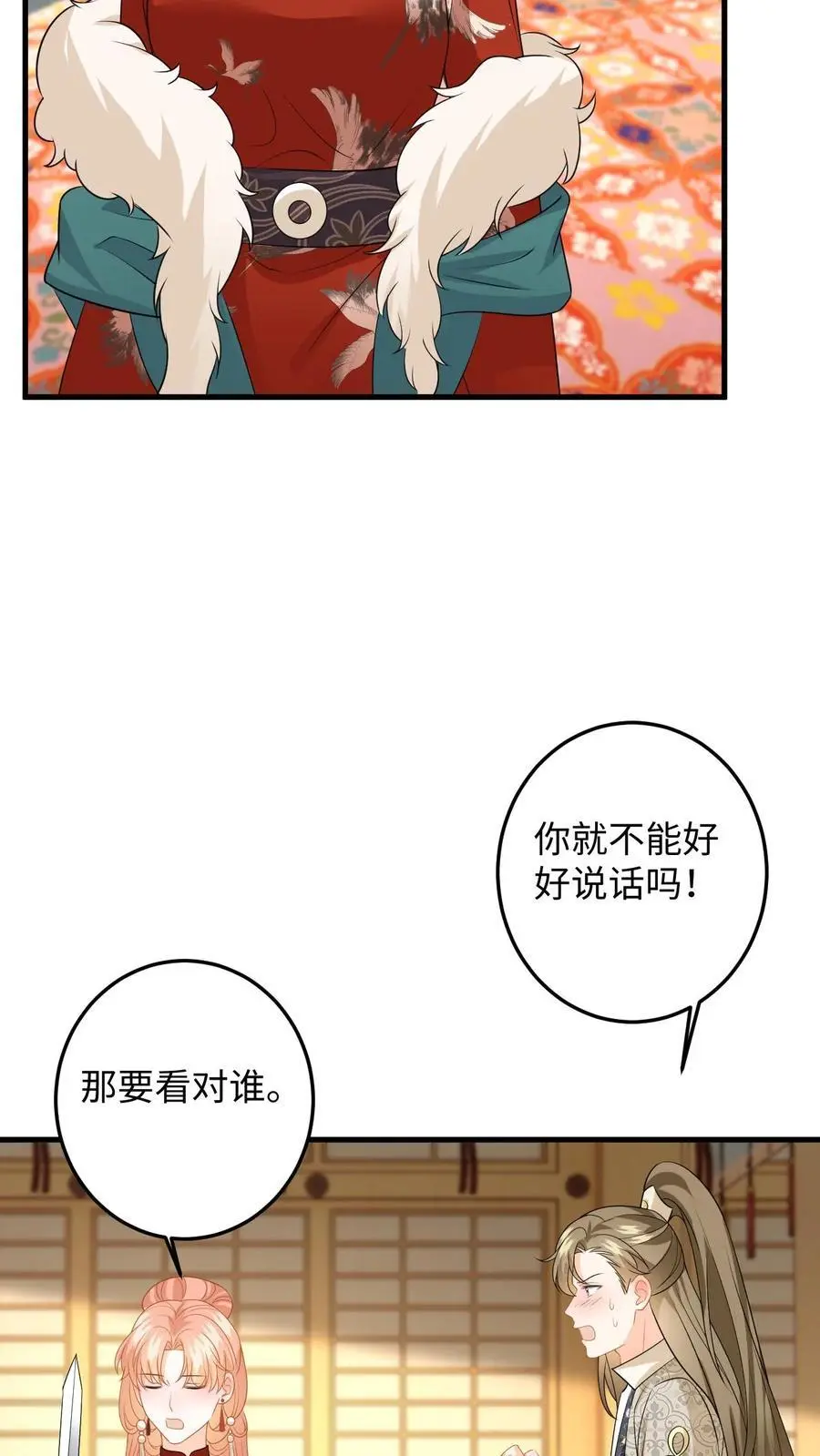 第143话 抄袭风波 第6页