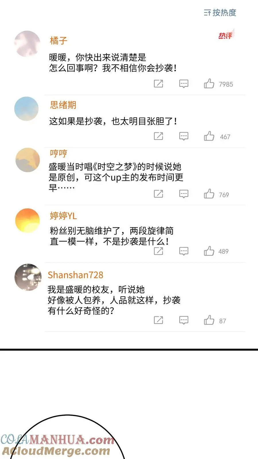 第143话 抄袭风波 第9页