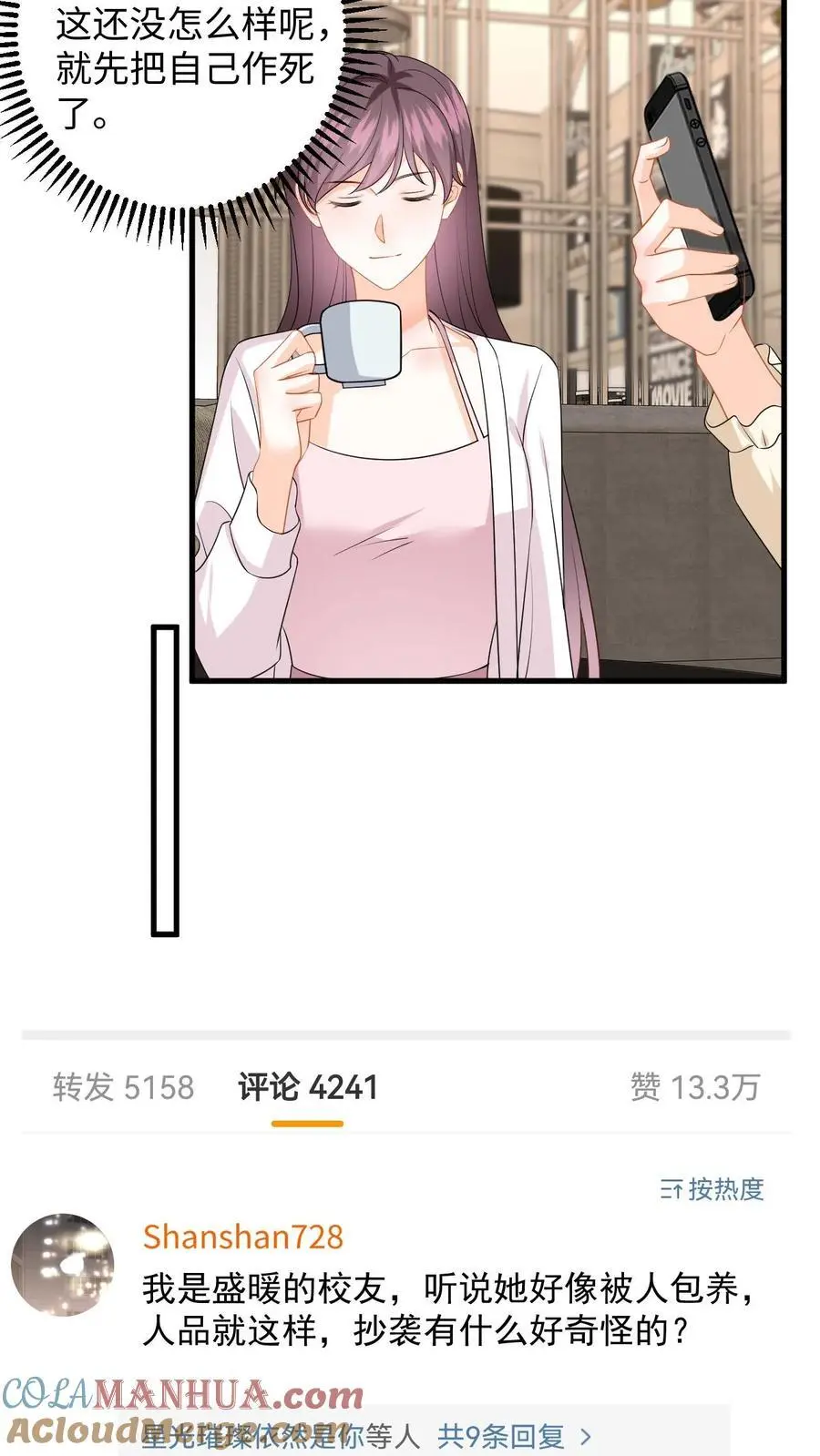 第143话 抄袭风波 第11页