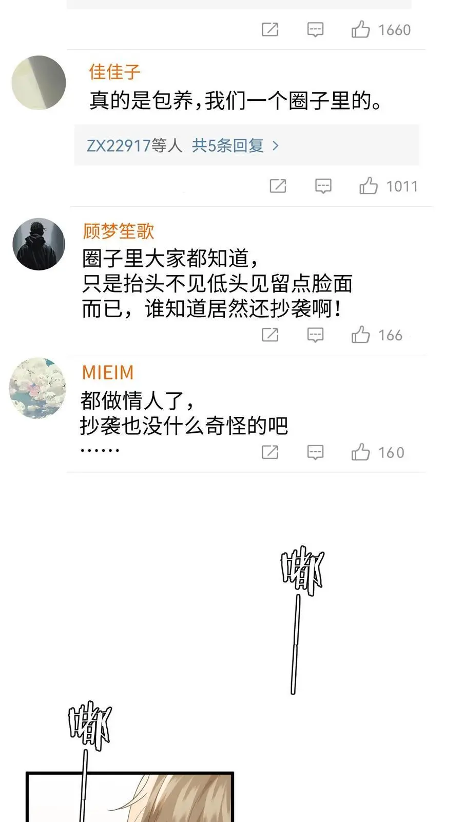 第143话 抄袭风波 第12页