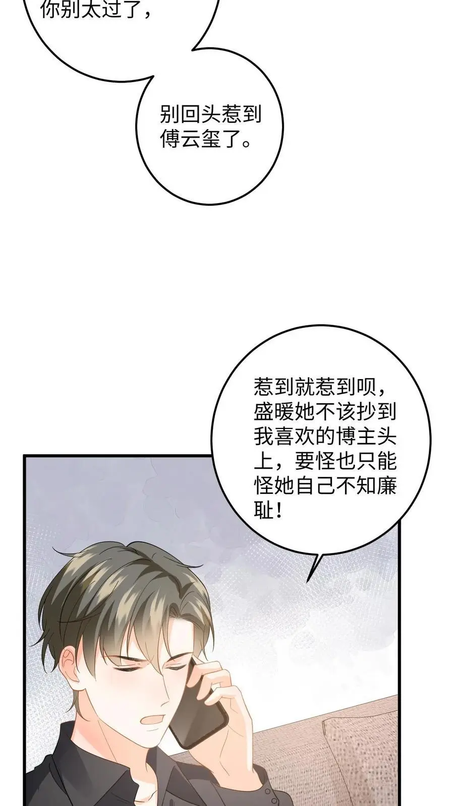 第143话 抄袭风波 第14页